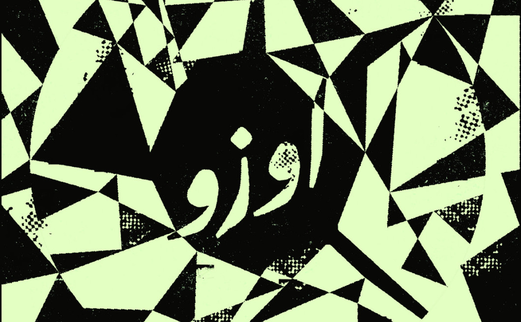 Uzu: A qui la liberté?